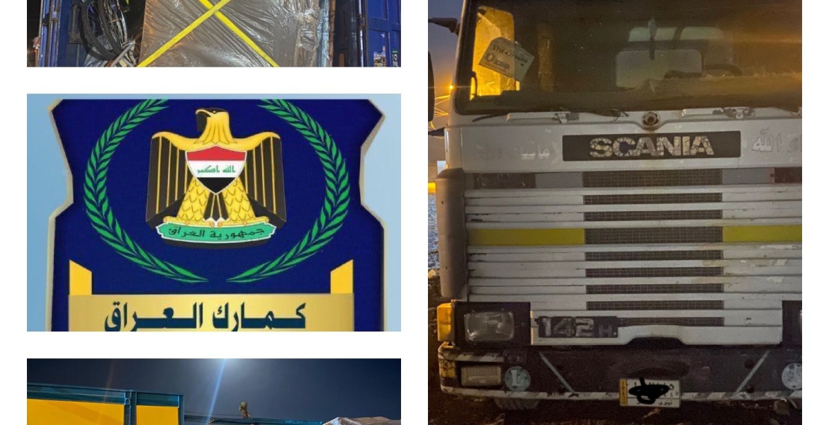 ضبط (١١) شاحنة تحمل مواد مخالفة من قبل قسم التحري في مديرية كمرك المنطقة الشمالية
