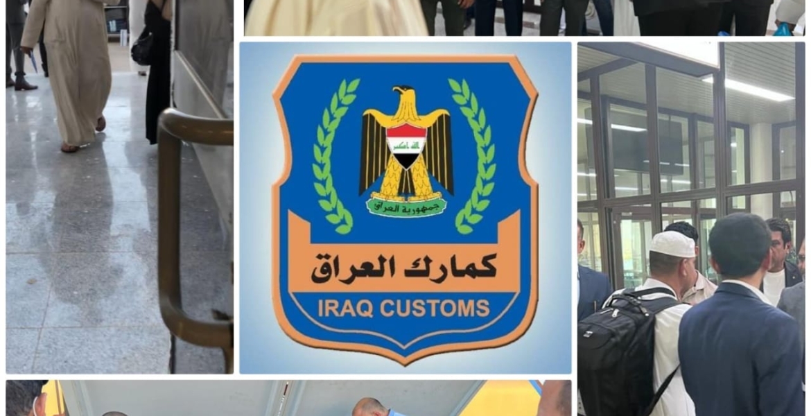  تسهيل دخول الحجاج العراقيين عبر مركز كمرك عرعر الحدودي ومركز كمرك مطارالبصرةالدولي
