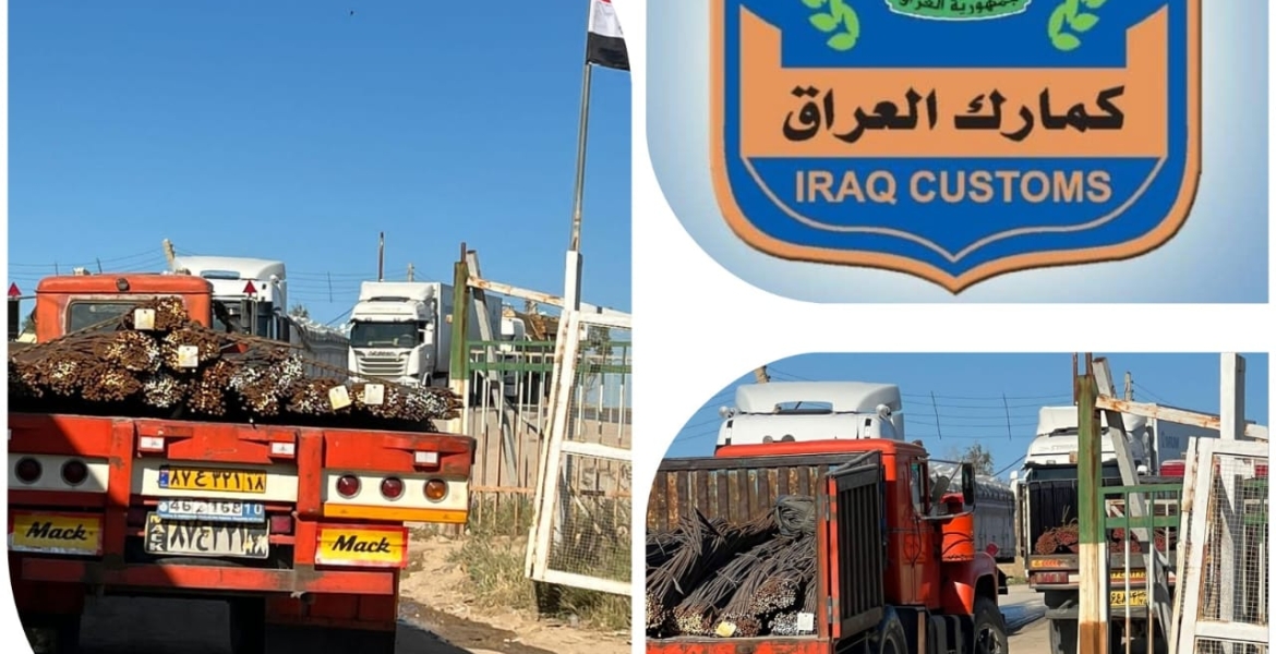  اعادة اصدار ارسالية شيش حديد عبر مركز كمرك  المنذرية الحدودي