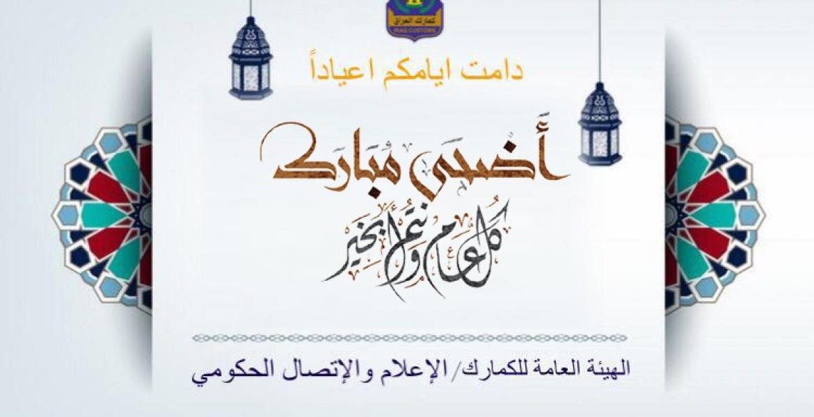 عيد أضحى مبارك 