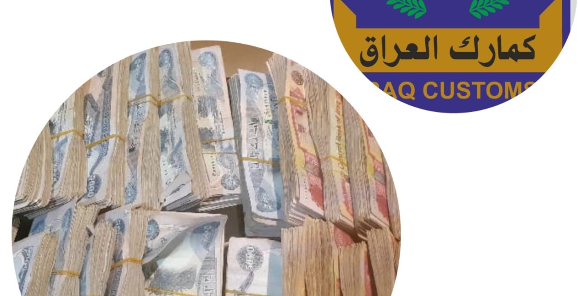 إحباط عملية تهريب اكثر من(٣٢) مليون دينار صحبة مسافر اجنبي في كمرك مطار النجف الأشرف