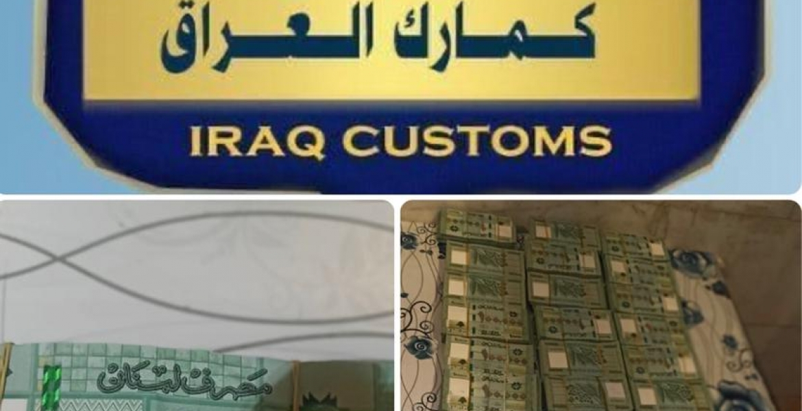 بجهود استثنائية لكادر كمرك مطار النجف الاشرف تم ضبط مبلغ قدرة تسعمائة وعشرون مليون ليرة لبنانية عند احد المسافرين الاجانب