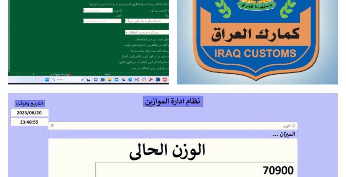 الهيئة العامة للكمارك تباشر اولى خطواتها لربط التصريحة الكمركية الالكترونية و الموازين الجسرية