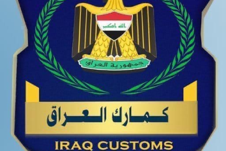  تنظيم ورشة في مركز كمرك مطار بغداد الدولي بالتنسيق مع مكتب غسيل الاموال و تمويل الارهاب 